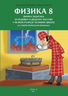 Fizika 8 zbirka zadataka za redovnu  i dodatnu nastavu u osmom razredu osnovne škole (sa laboratorijskim vežbama)