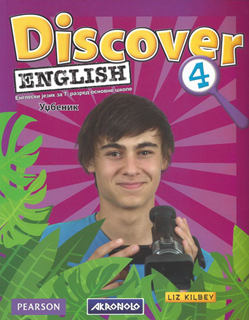 Discover English 4, udžbenik - engleski jezik za 7. razred osnovne škole