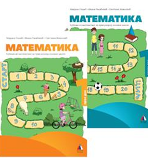 Komplet matematika za 1. razred oš udžbenik 1. i 2. deo N 020