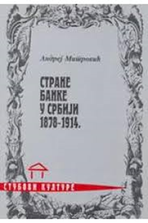 Strane banke u Srbiji (1878-1914)