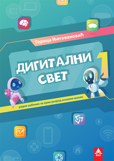 Digitalni svet 1