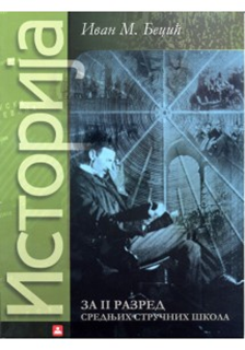 Z22120 ISTORIJA  za 2. razred srednjih stručnih škola