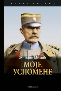 Moje uspomene - Vojvode