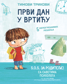 upload202112172126333706.png Timovi trikovi - Prvi dan u vrtiću - Image 1