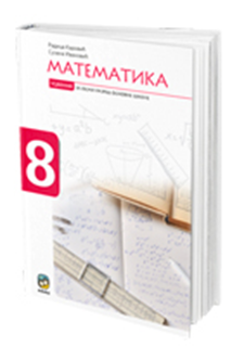 Matematika 8 udžbenik