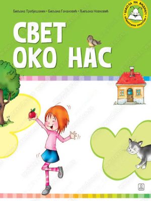 Z10310 Svet oko nas udžbenik