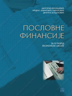 Z24643 Poslovne finansije za 4. razred ekonomske škole - profil finansijski tehničar