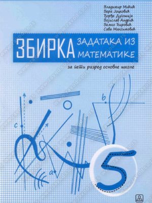 Z15217 Matematika 5, zbirka zadataka za 5. razred