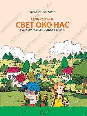 Z12302 Svet oko nas 2, radna sveska za 2. razred osnovne škole