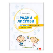 Matematika 1 - radni listovi