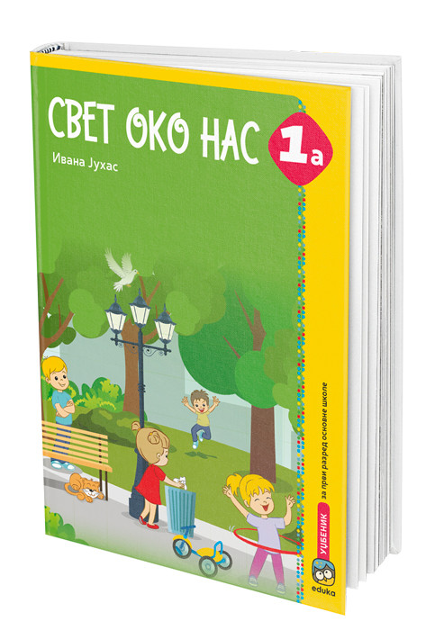 9788660134730 Svet oko nas 1a - Image 1
