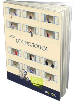 Sociologija - udžbenik za četvrti razred gimnazije i treći razred srednjih stručnih škola