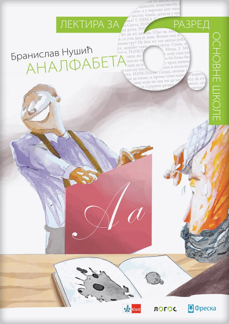 9788661094699 Analfabeta, lektira za 6. razred - Image 1