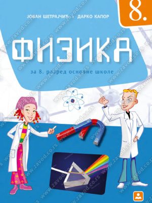 Z18350 Fizika 8 udžbenik