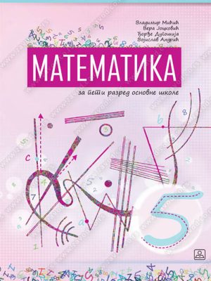 Z15216 Matematika 5, udžbenik za 5. razred
