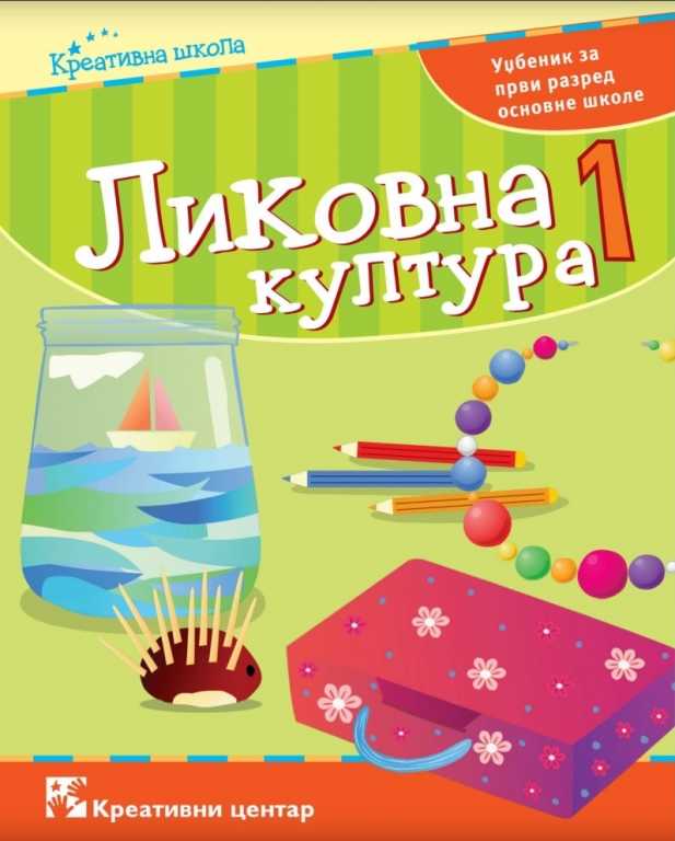 T9788652905607 Likovna kultura 1, Udžbenik - Image 1