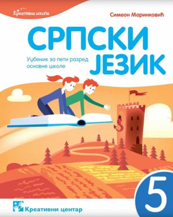 Srpski jezik 5, udžbenik - Image 1