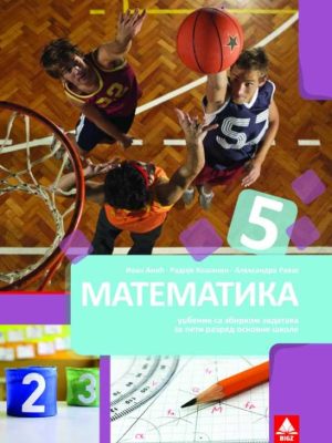 Matematika 5, Udžbenik sa zbirkom zadataka za 5. razred