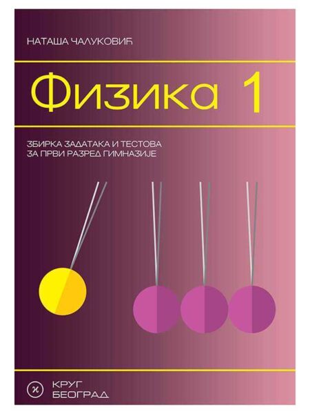 Fizika 1, zbirka zadataka i testova za 1. razred gimnazije