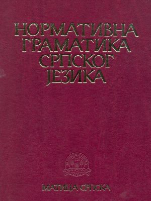 Normativna gramatika srpskoga jezika