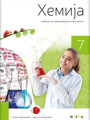 Hemija 7 - udžbenik