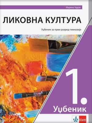 Likovna kultura 1 - udžbenik za prvi razred gimnazije