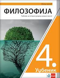 Filozofija 4 - udžbenik za četvrti razred  srednje škole (Revidirano izdanje)