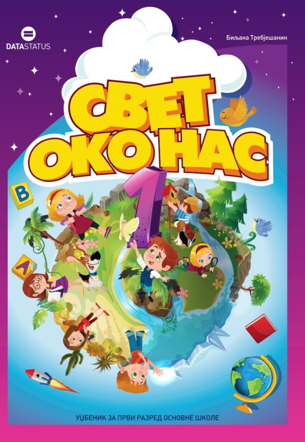 Svet oko nas 1 - udžbenik - Image 1