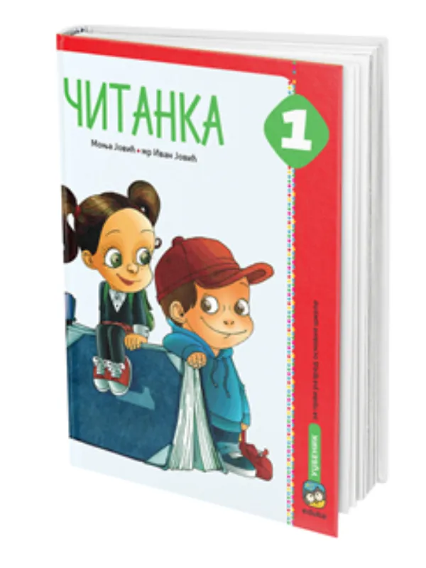 9788660133214 Čitanka za 1.razred osnovne škole - Image 1