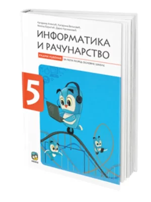 OUTLET - Informatika i računarstvo 5, Radni udžbenik za 5. razred