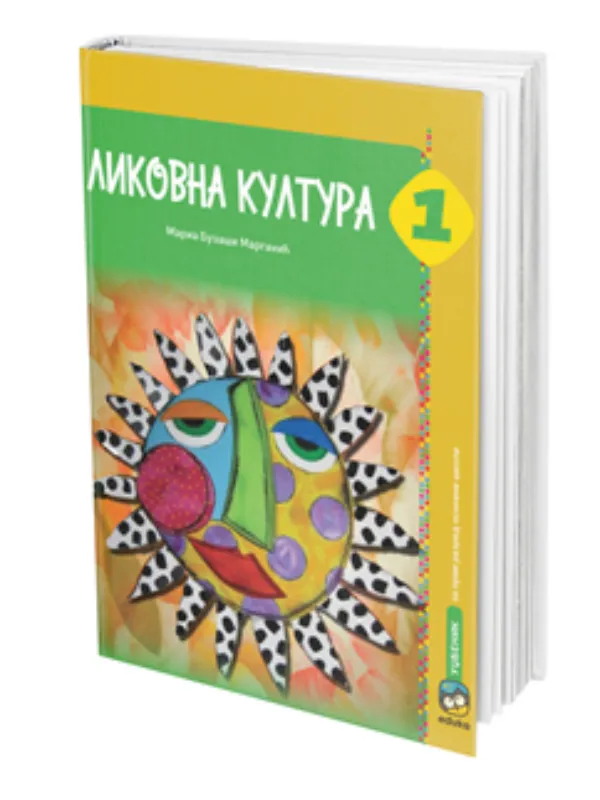 9788660133443 Likovna kultura udzbenik za 1 - Image 1