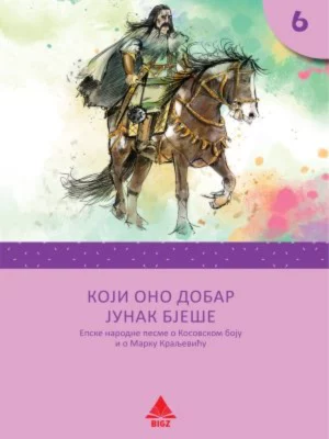 Koji ono dobar junak bješe