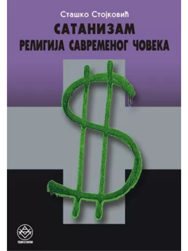 9788675401407 Satanizam - religija savremenog coveka - Image 1