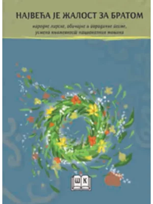 Najveća je žalost za bratom
