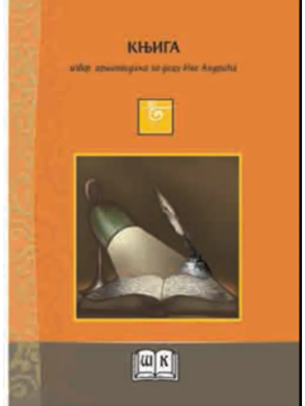 9788675802921 Knjiga - Image 1