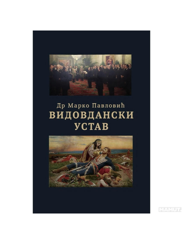 9788683313099 Vidovdanski ustav - Image 1