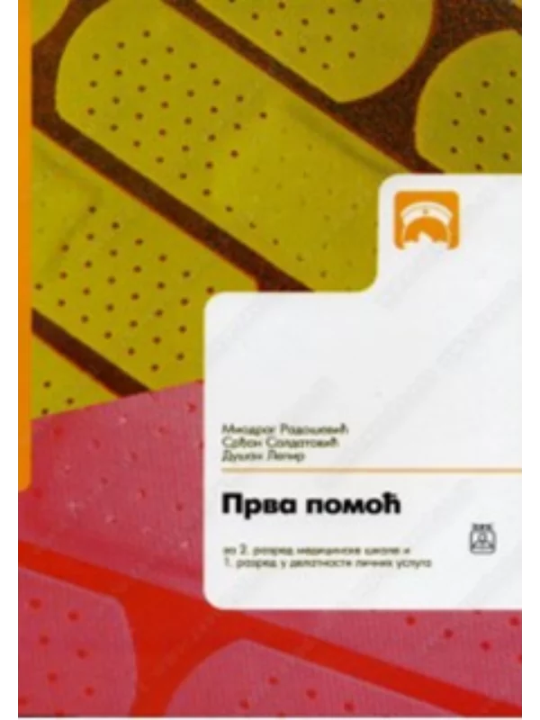 Z21928 Prva pomoć za 2. razred medicinske škole i 1. razred u delatnosti ličnih usluga - Image 1
