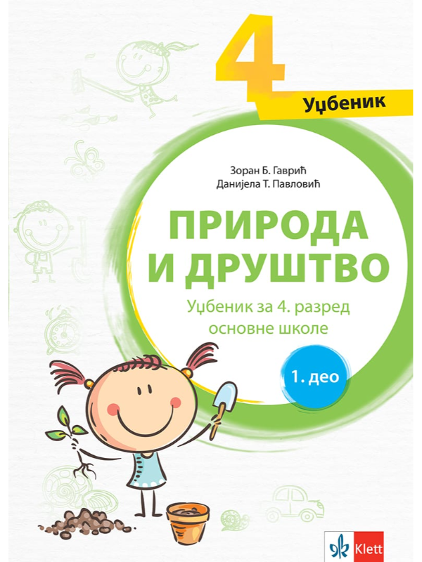 K9788653306113 Priroda i društvo 4 - udžbenik iz 2 dela - Image 1