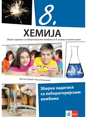 Hemija 8 -  zbirka zadataka sa laboratorijskim vežbama