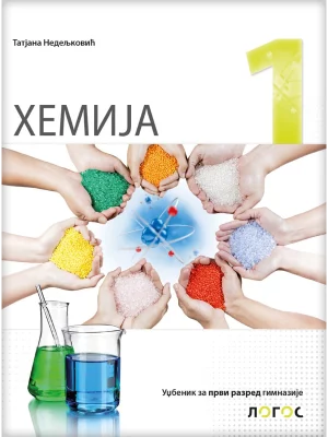 Hemija 1 - udžbenik za prvi razred gimnazije