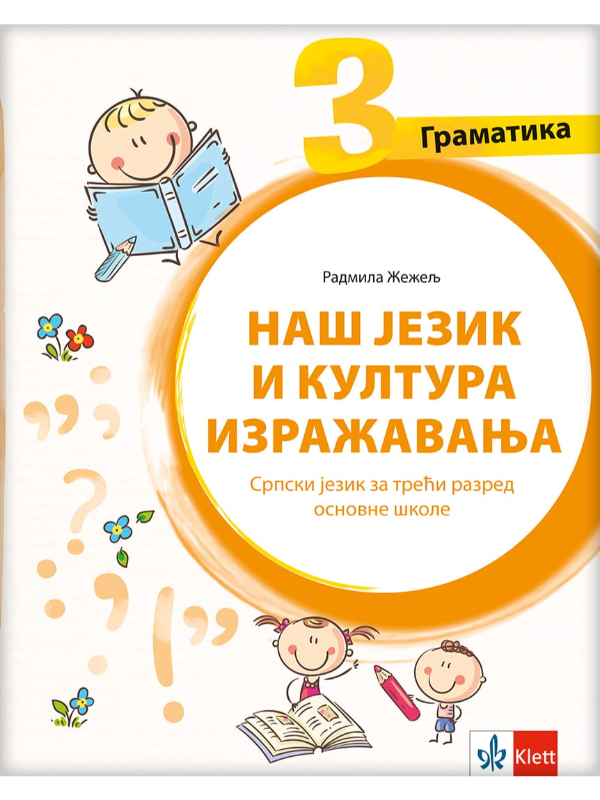 K9788688341912 Srpski jezik 3 - gramatika - Image 1