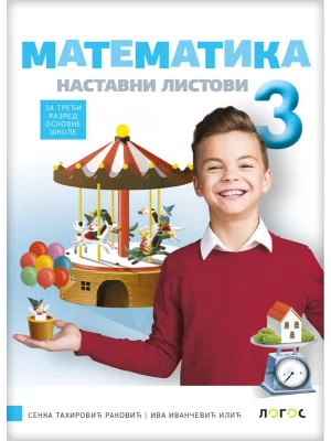 OUTLET - MATEMATIKA 3 - udžbenik za treći razred