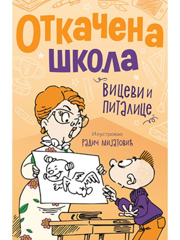 9788652128747 Otkacena Skola - Image 1