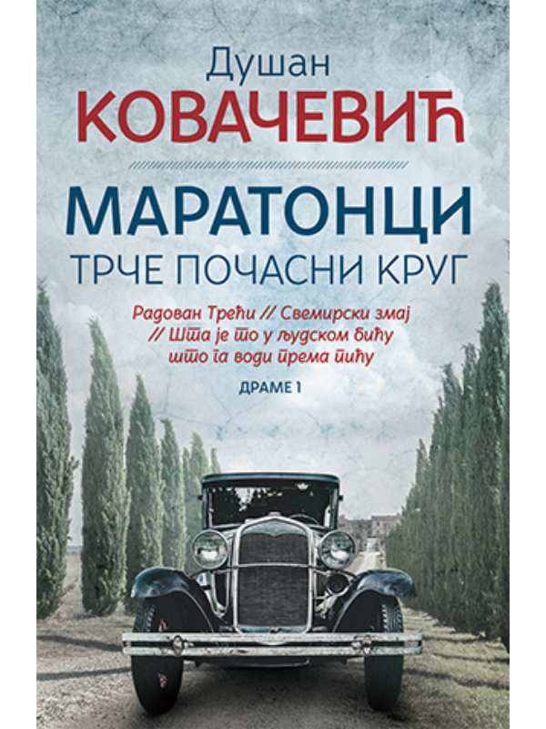 9788652129317 Maratonci Trce Pocasni Krug - - Image 1