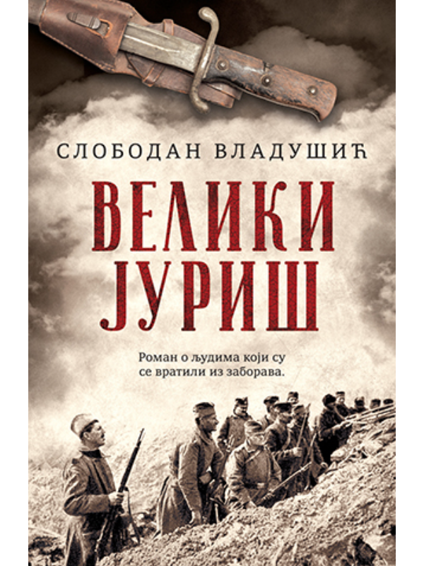 9788652130146 Veliki juris - Image 1