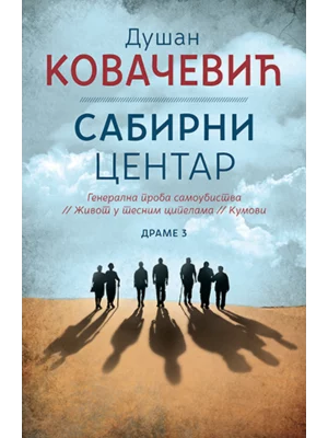 Sabirni centar - Laguna