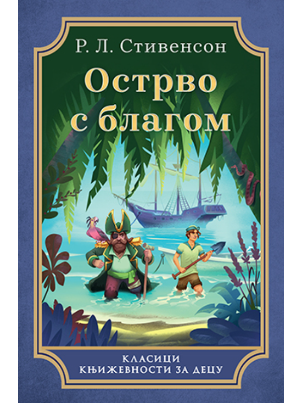 9788652138609 Ostrvo s blagom - Laguna - Image 1