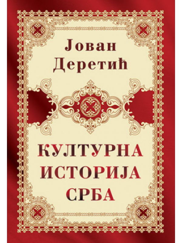 9788652143252 Kulturna istorija Srba - Lagun - Image 1
