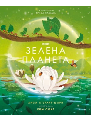 Zelena planeta