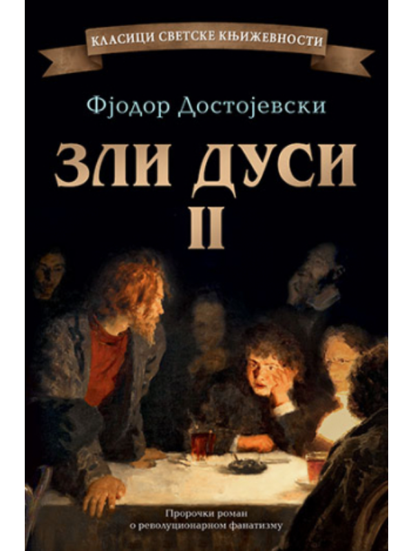 9788652145126 Zli dusi II - Laguna - Image 1